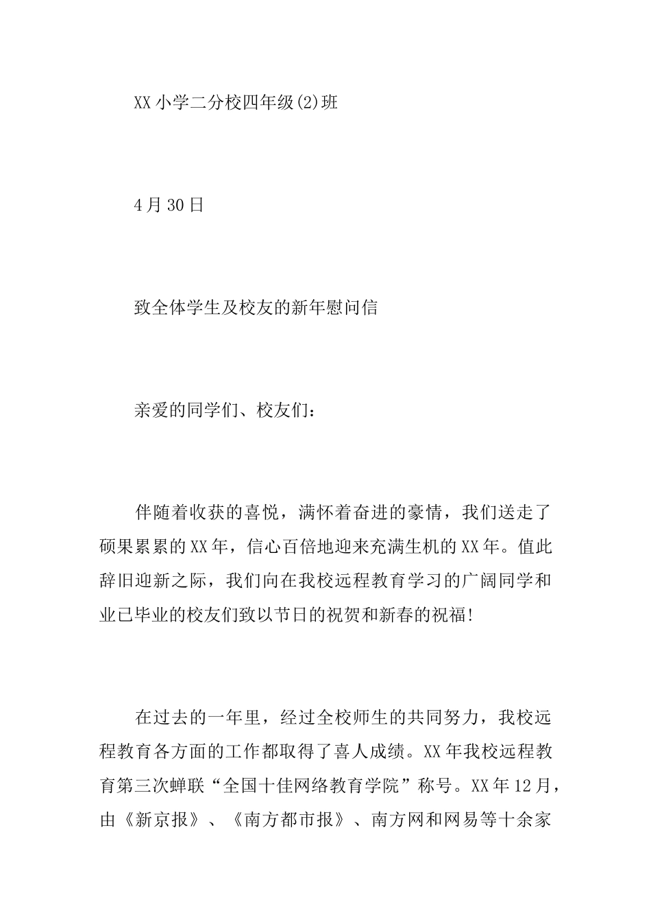 关于学生的慰问信范文_第3页