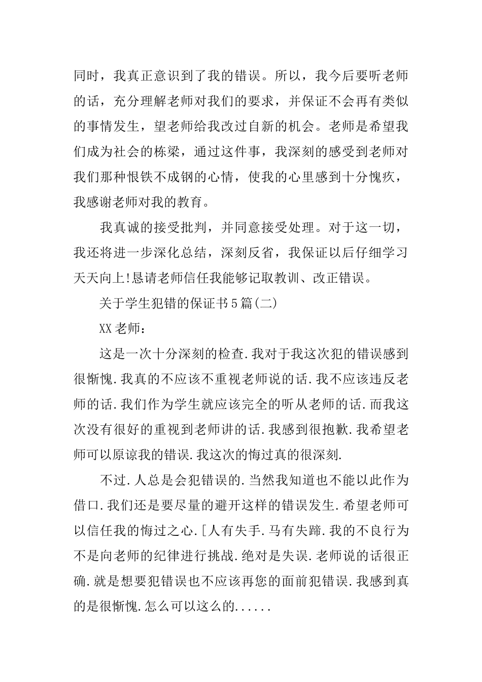 关于学生犯错的保证书5篇_第2页
