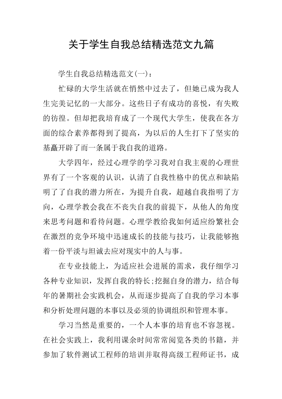 关于学生自我总结精选范文九篇_第1页