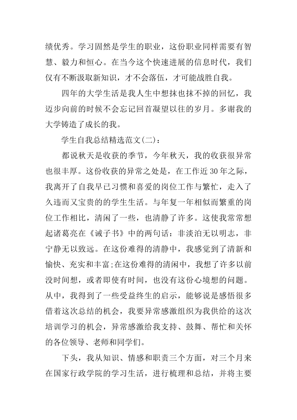 关于学生自我总结精选范文九篇_第2页