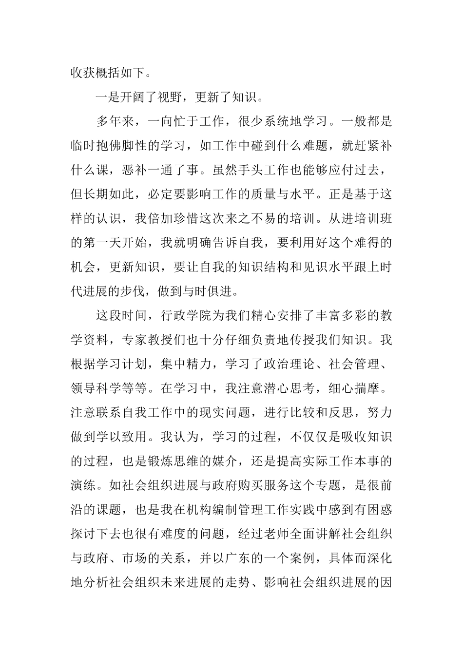 关于学生自我总结精选范文九篇_第3页