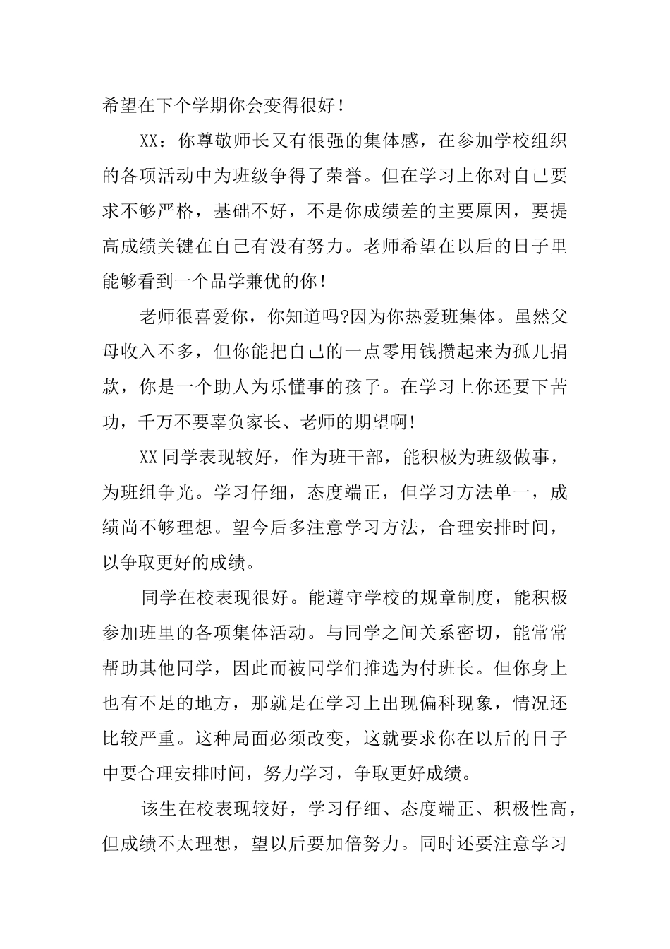 关于学生的评语选辑_第2页