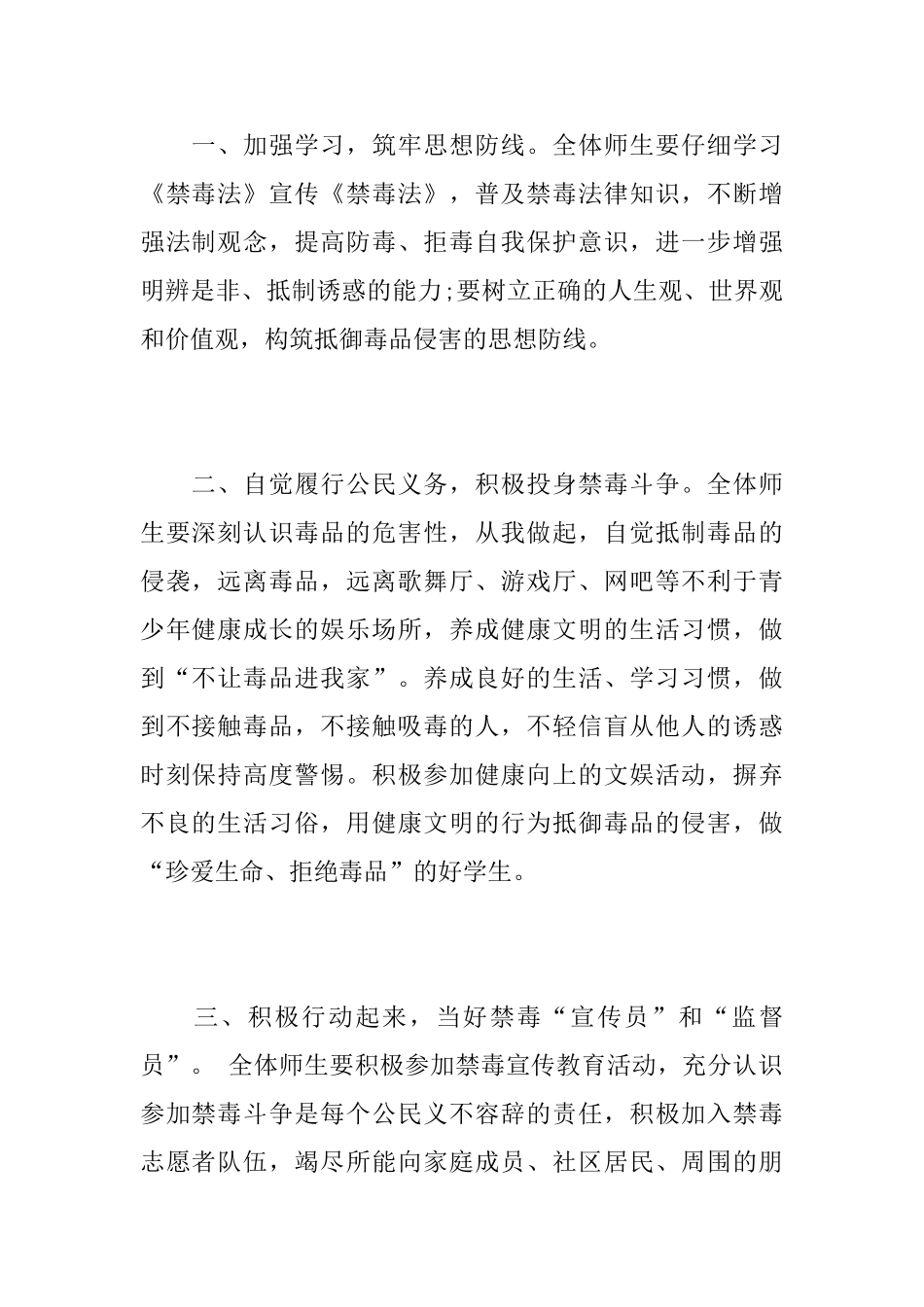 关于学生禁毒的承诺书范文_第2页