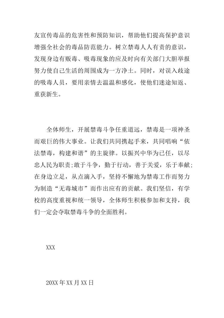 关于学生禁毒的承诺书范文_第3页