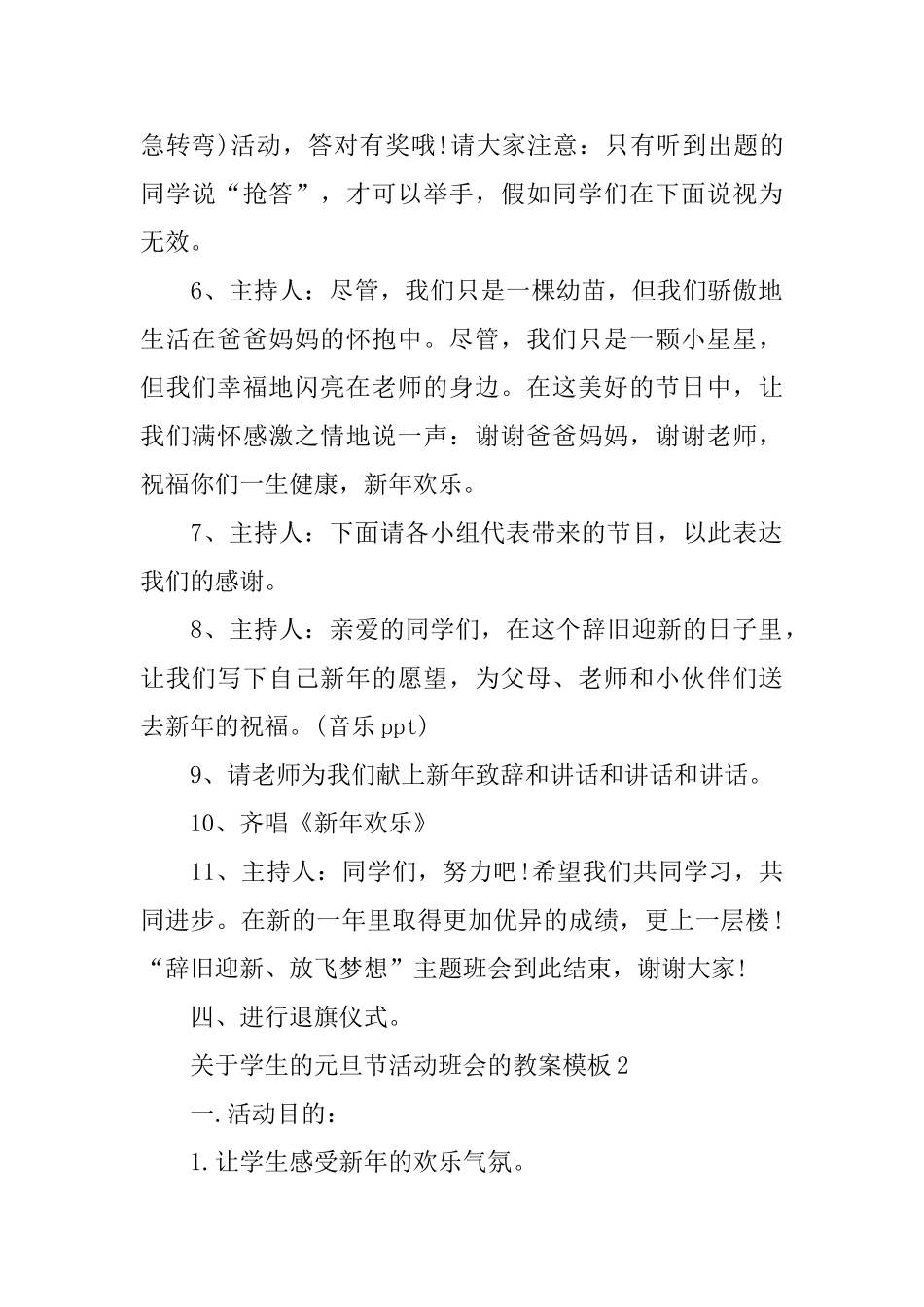 关于学生的元旦节活动班会的教案模板_第2页