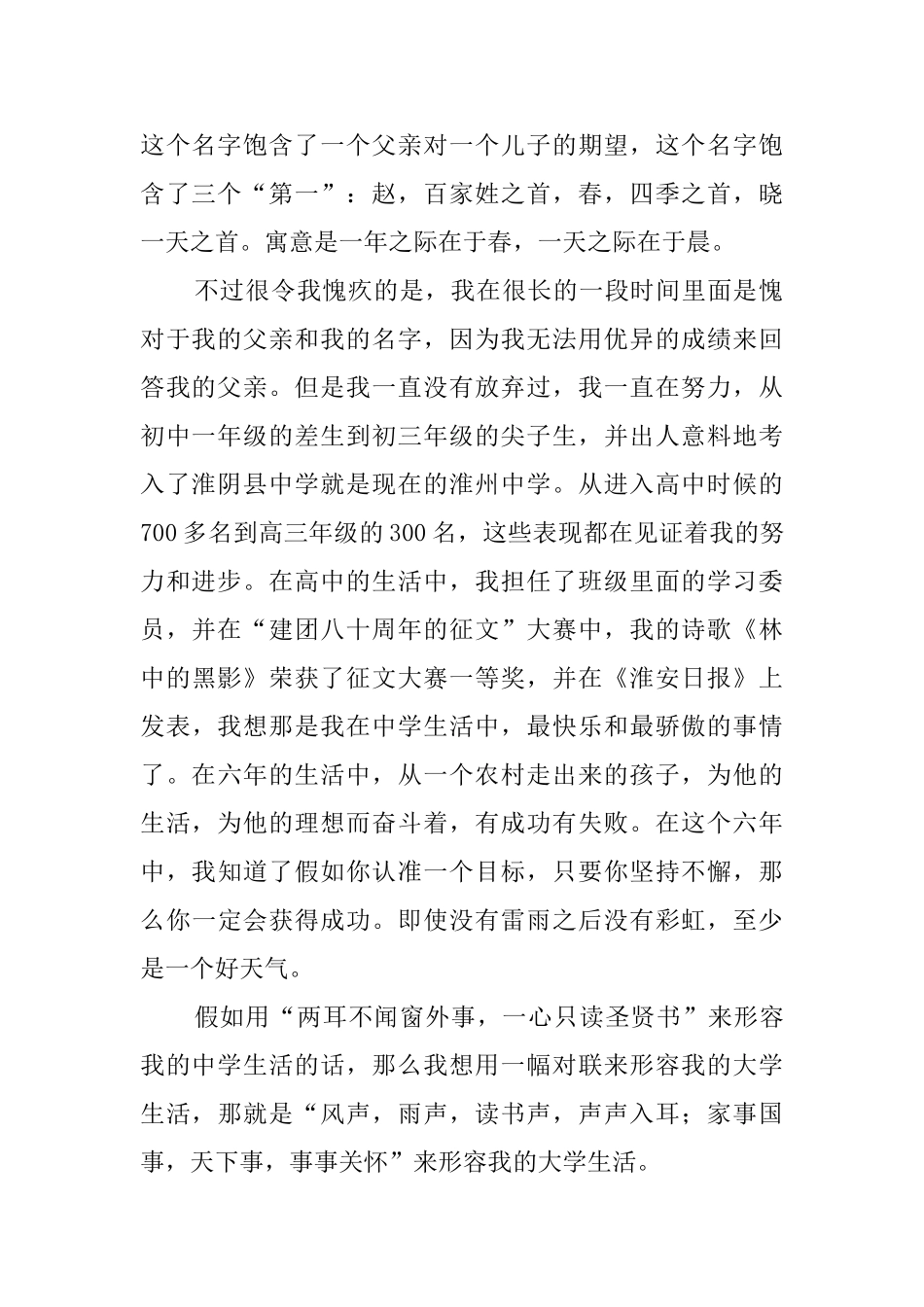 关于学生的自我介绍范文_第2页
