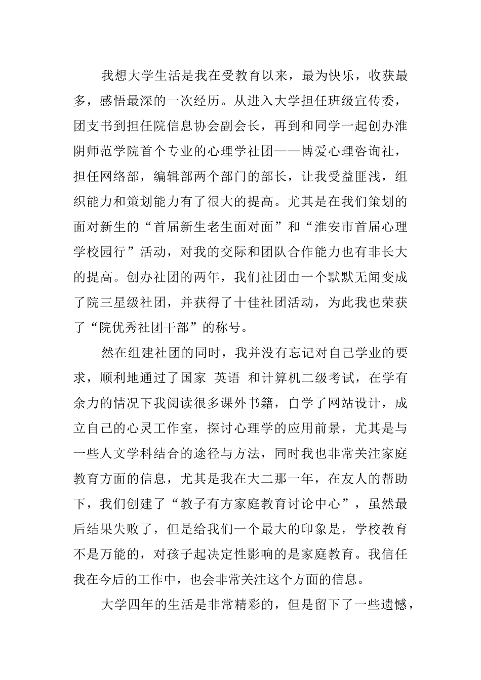 关于学生的自我介绍范文_第3页
