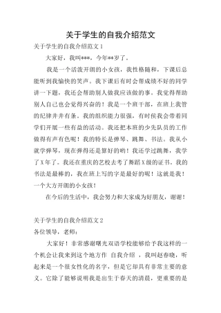 关于学生的自我介绍范文