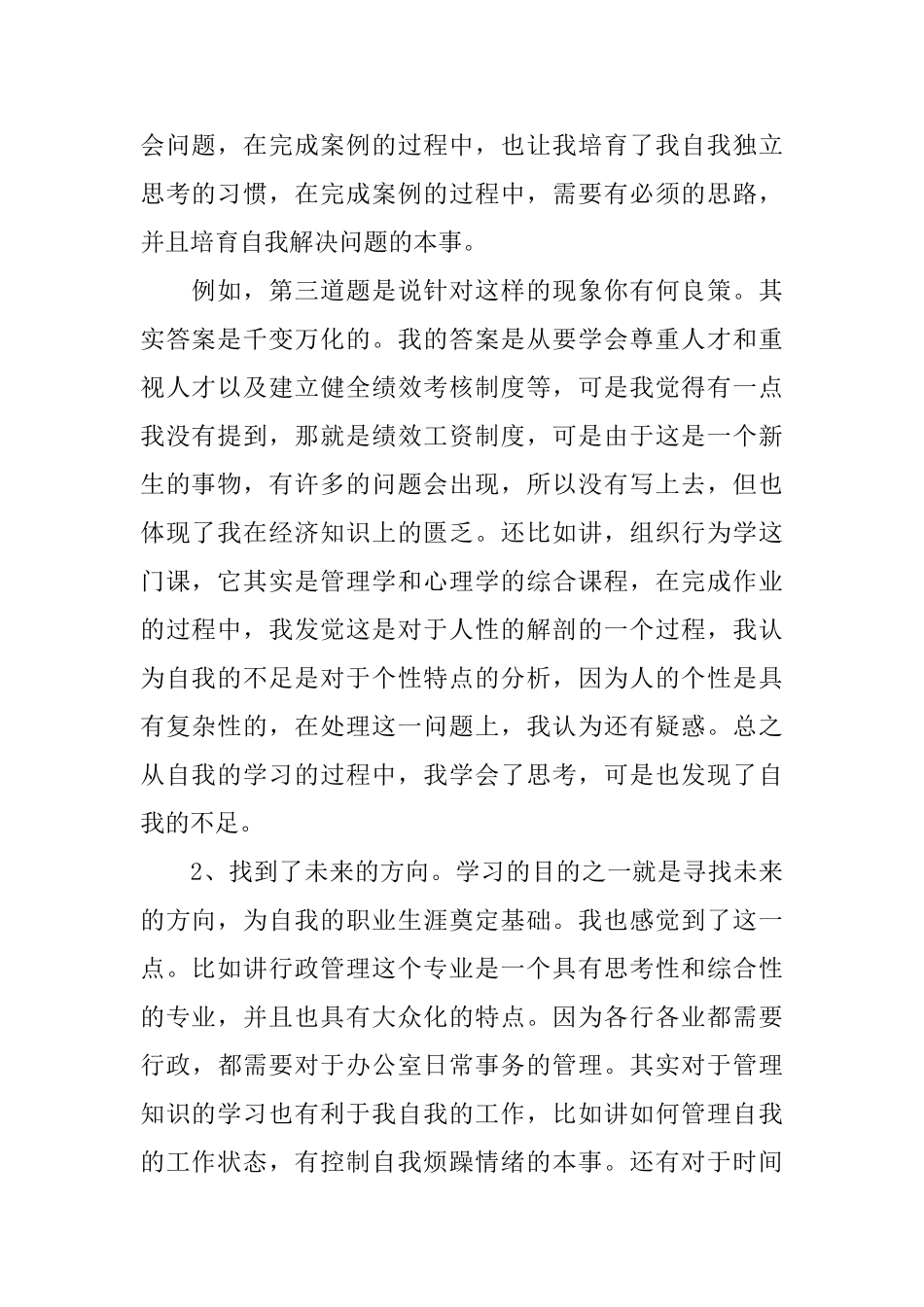 关于学生自我总结范文精选六篇_第2页