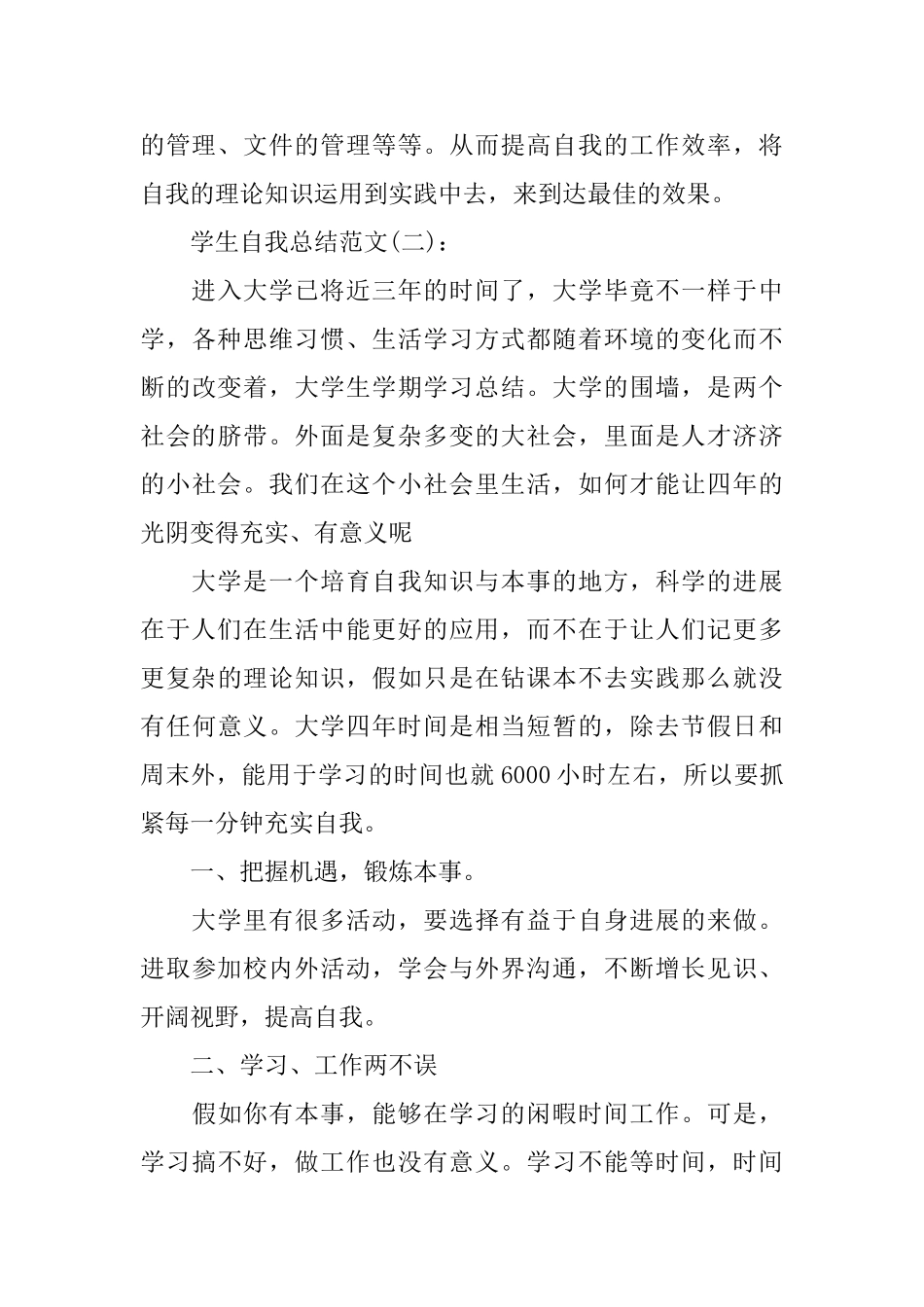 关于学生自我总结范文精选六篇_第3页
