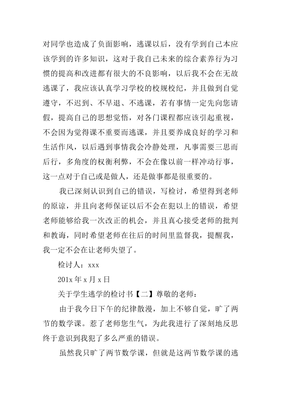 关于学生逃学的检讨书_第2页