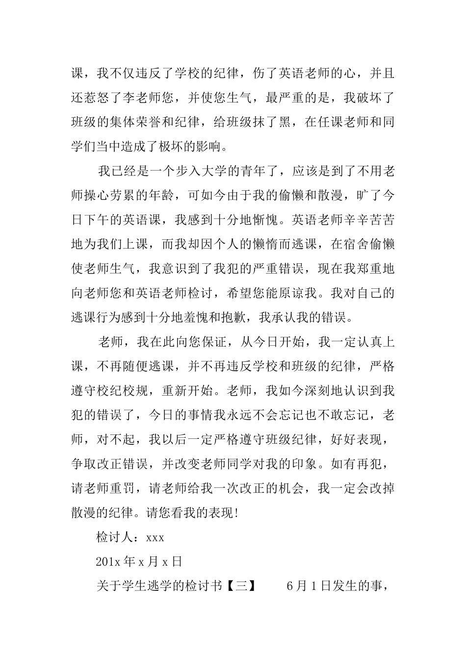 关于学生逃学的检讨书_第3页