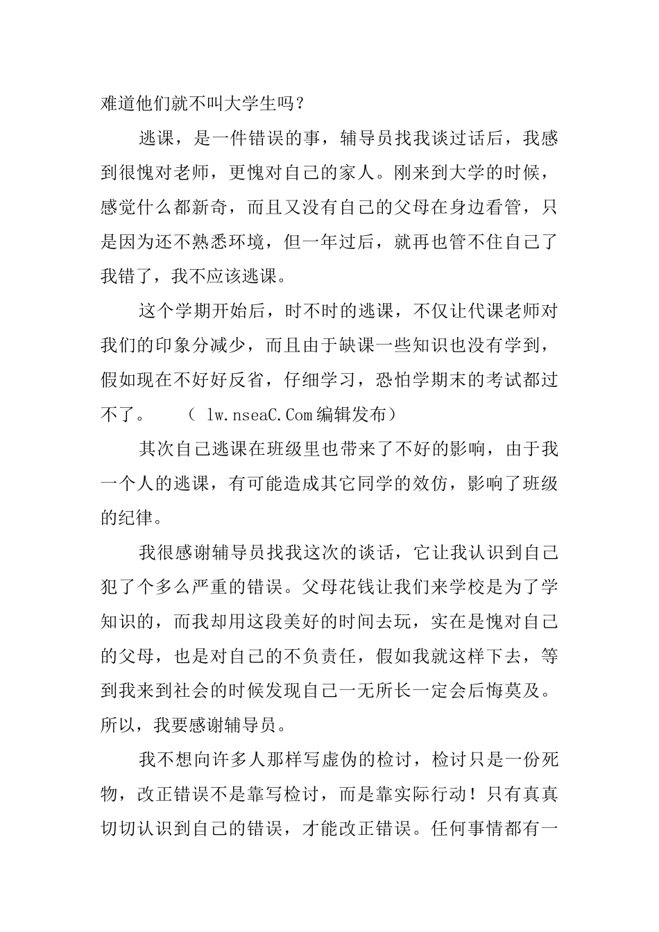 关于学生的旷课检讨书_第2页