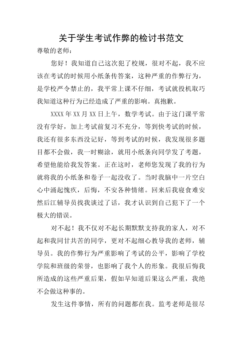 关于学生考试作弊的检讨书范文_第1页