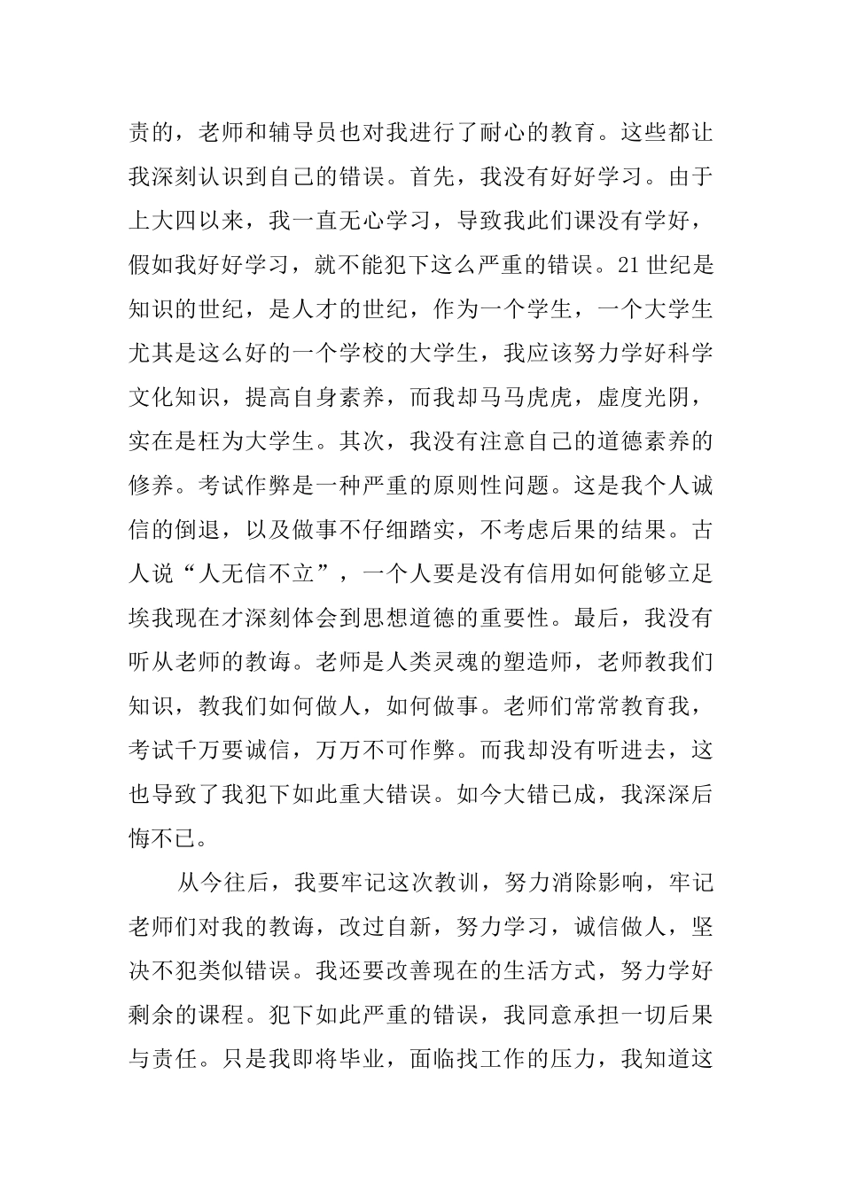 关于学生考试作弊的检讨书范文_第2页