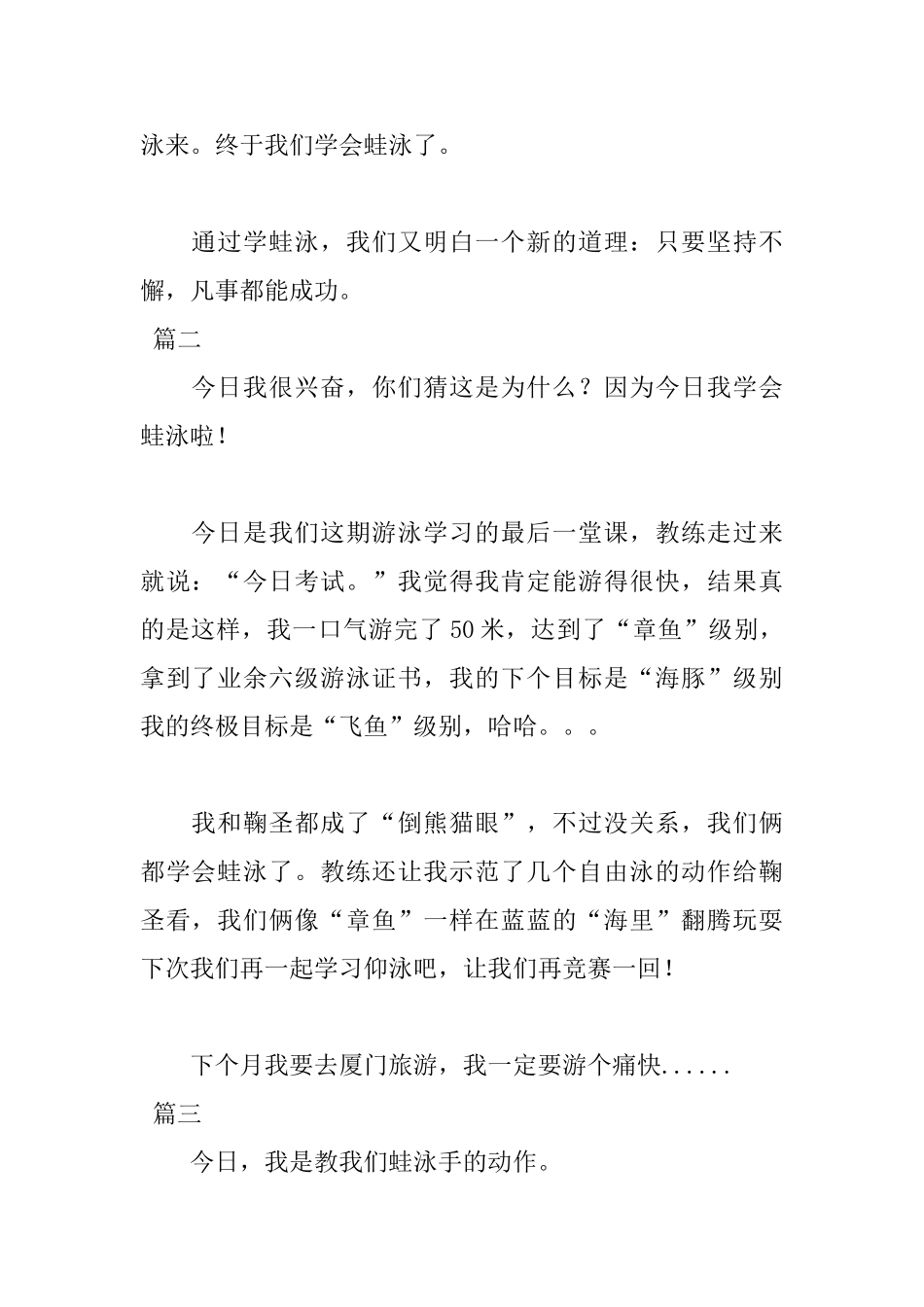 关于学蛙泳的日记三篇_第2页