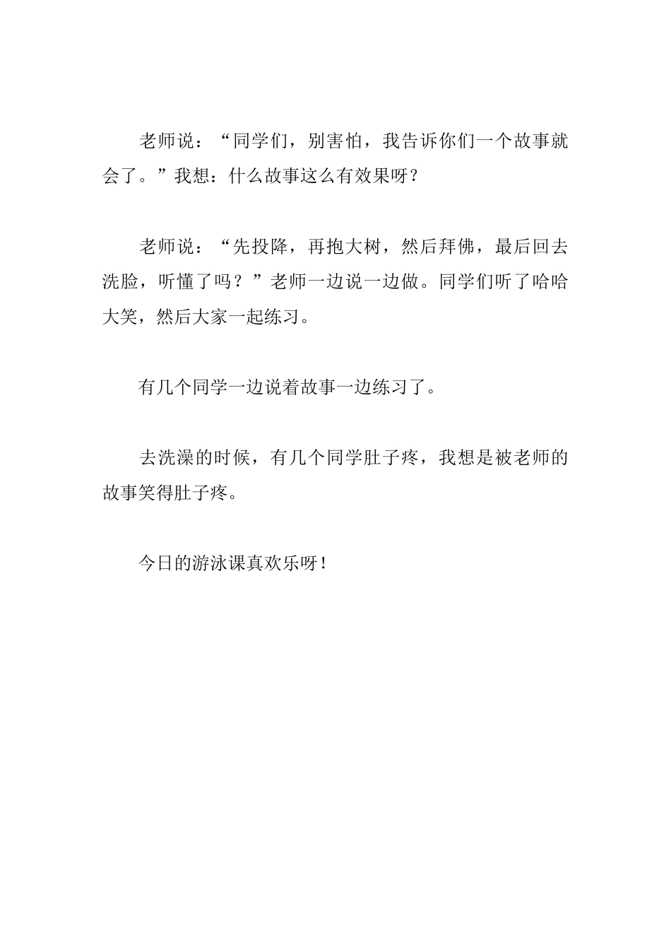 关于学蛙泳的日记三篇_第3页