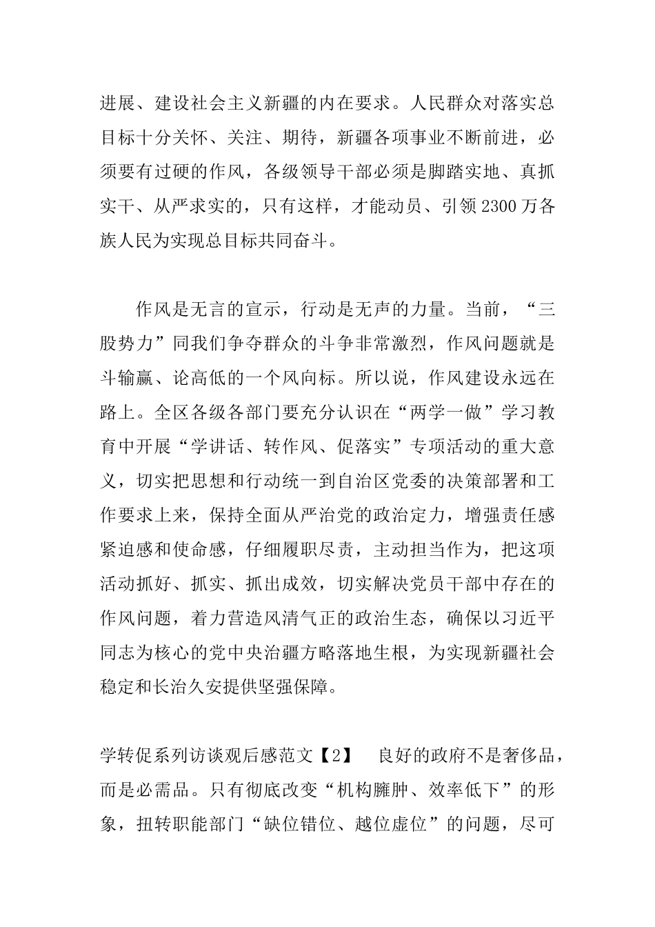 关于学转促系列访谈观后感_第3页