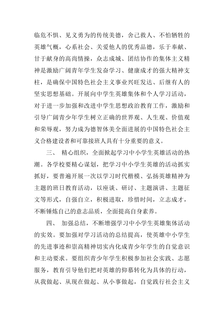 关于学生落水救人的表彰通报_第2页