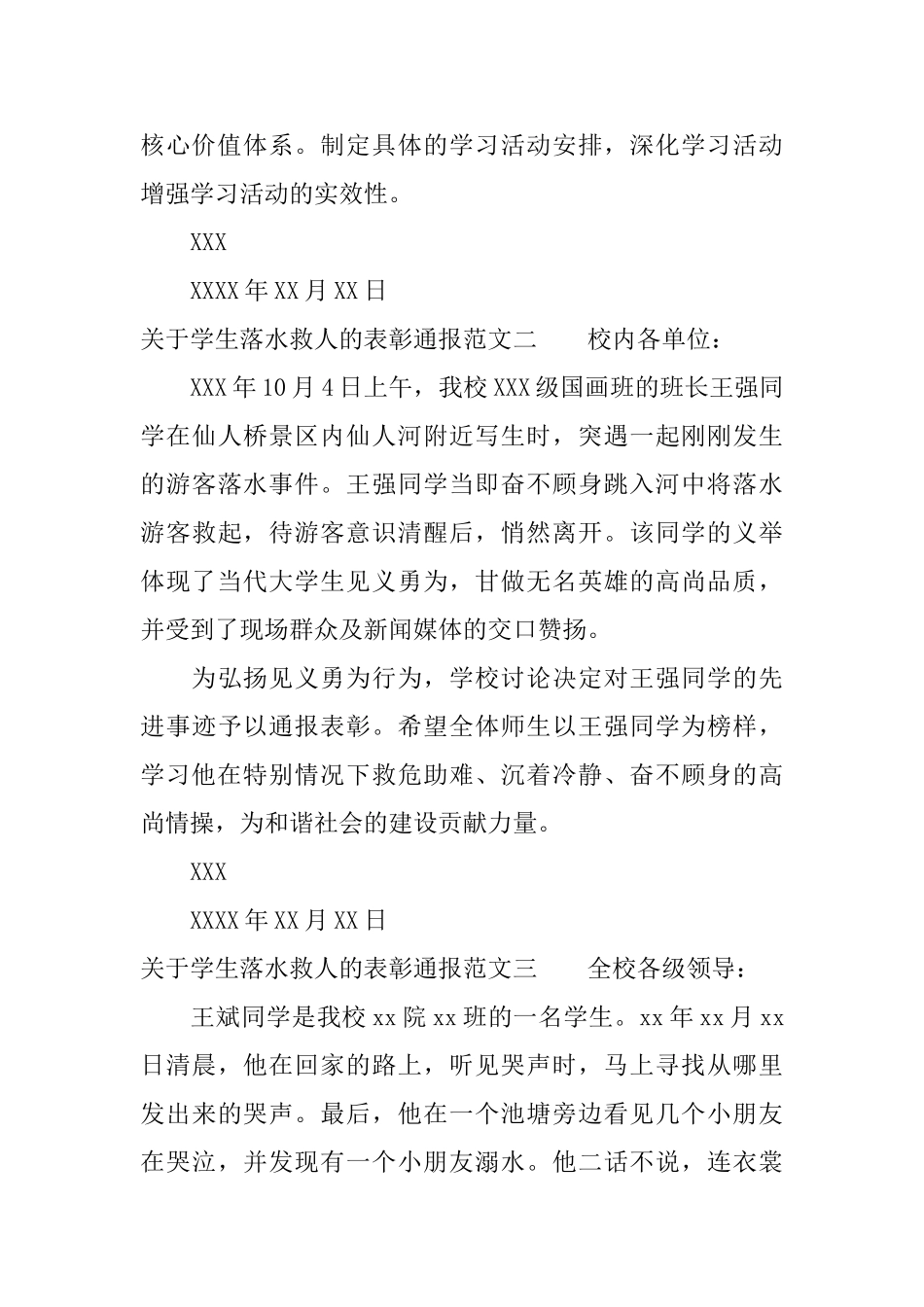 关于学生落水救人的表彰通报_第3页