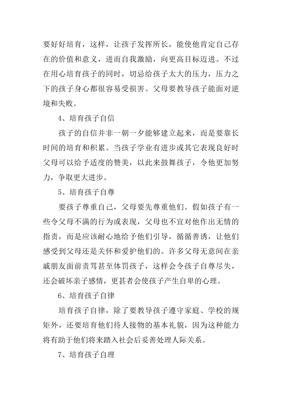 关于孩子情商教育的方法_第2页