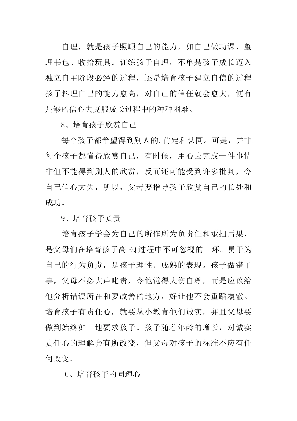 关于孩子情商教育的方法_第3页