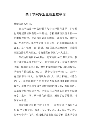 关于学院毕业生就业推荐信