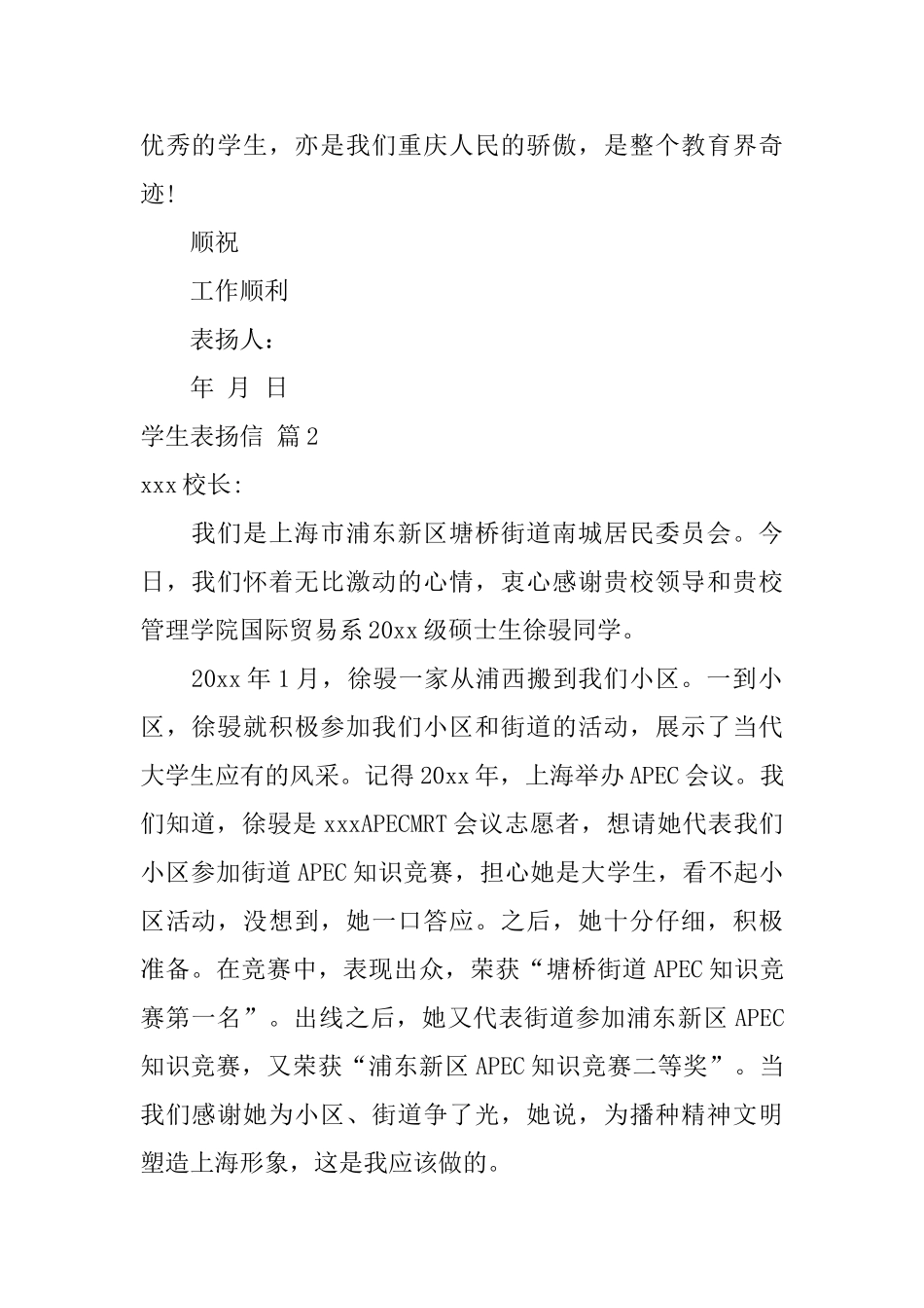 关于学生表扬信模板合集五篇_第2页