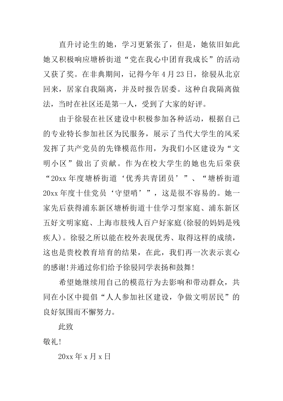 关于学生表扬信模板合集五篇_第3页