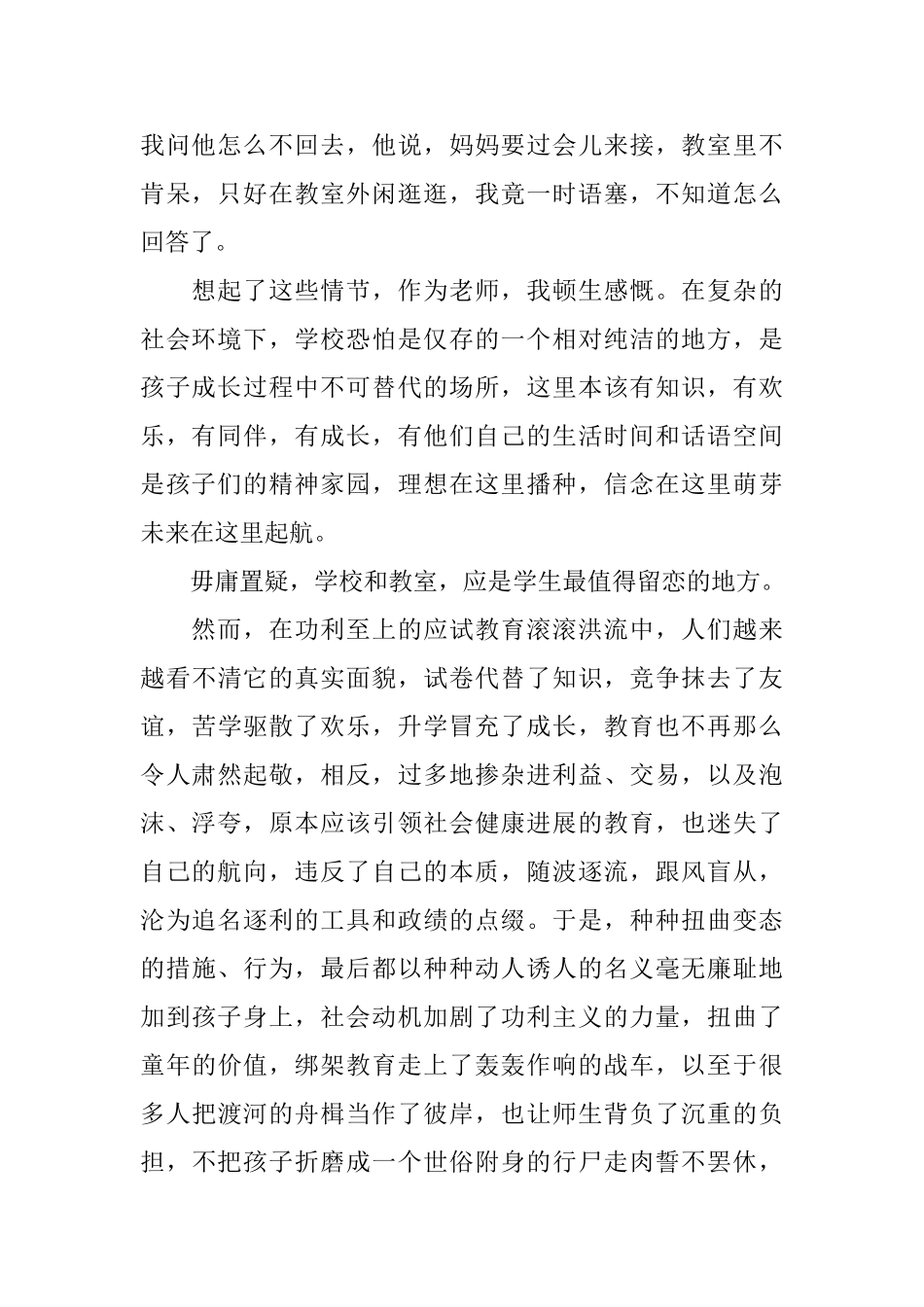 关于孩子是否留恋学校和教室的感想_第2页