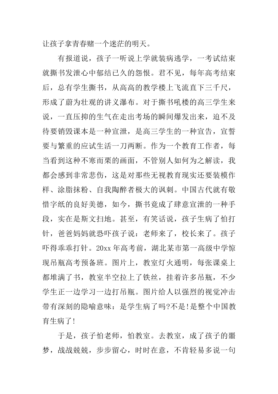 关于孩子是否留恋学校和教室的感想_第3页