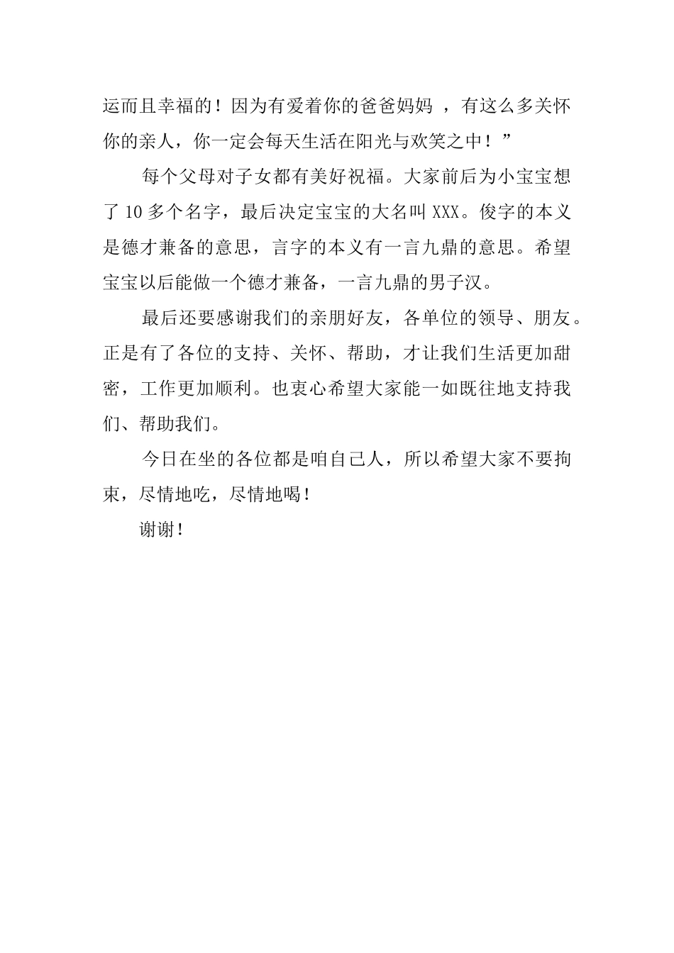 关于孩子满月的答谢词_第2页