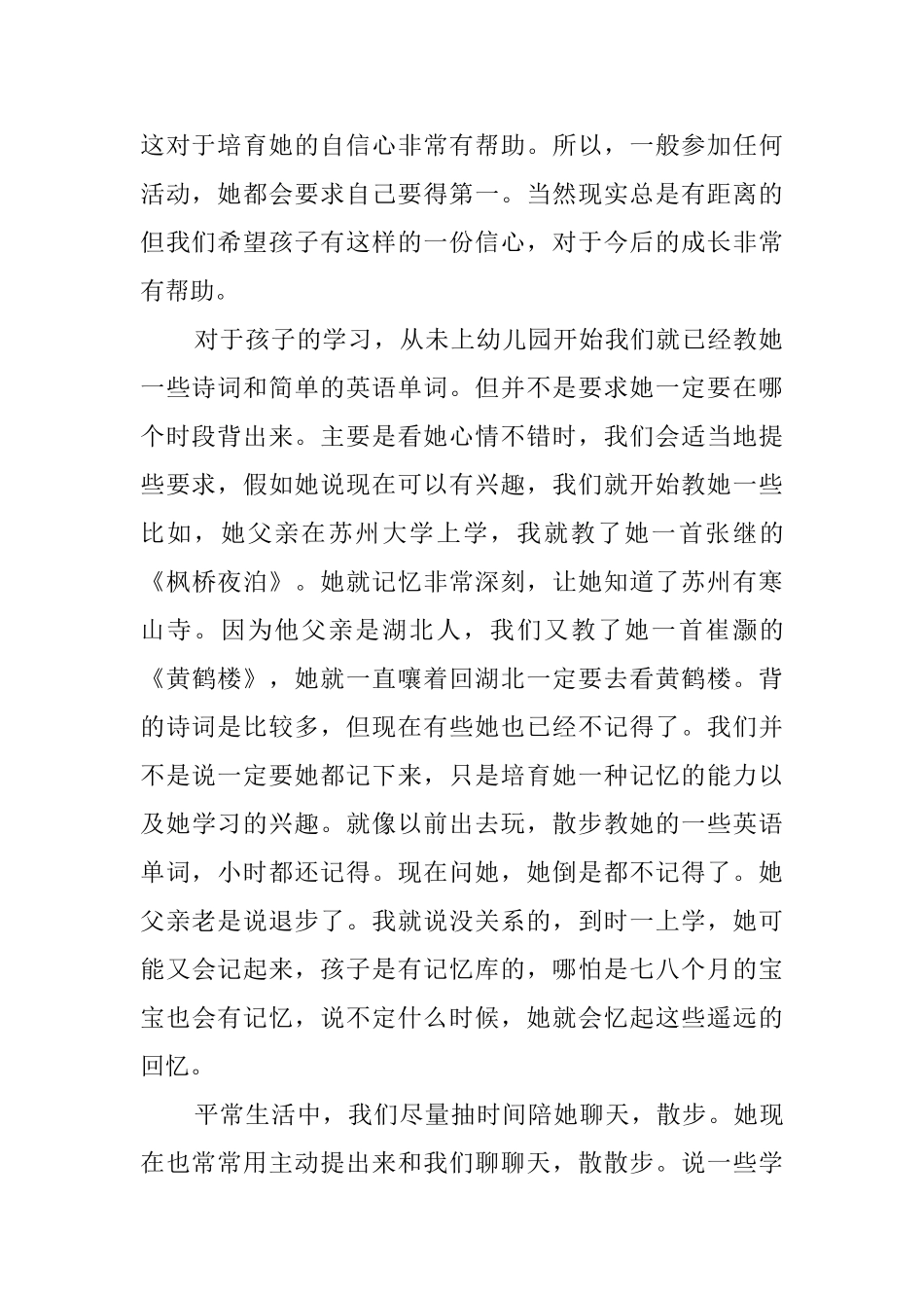 关于孩子成长中的一点教育心得_第2页