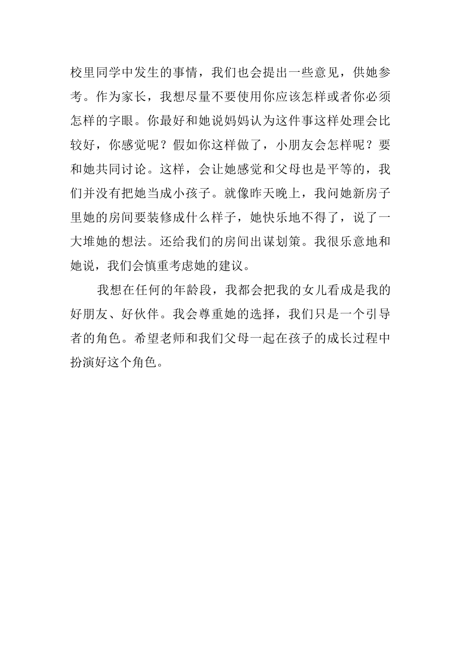 关于孩子成长中的一点教育心得_第3页