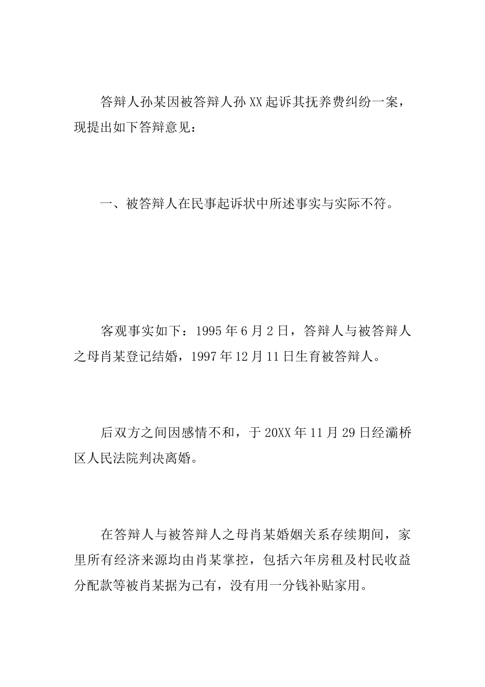 关于孩子抚养费答辩状_第2页