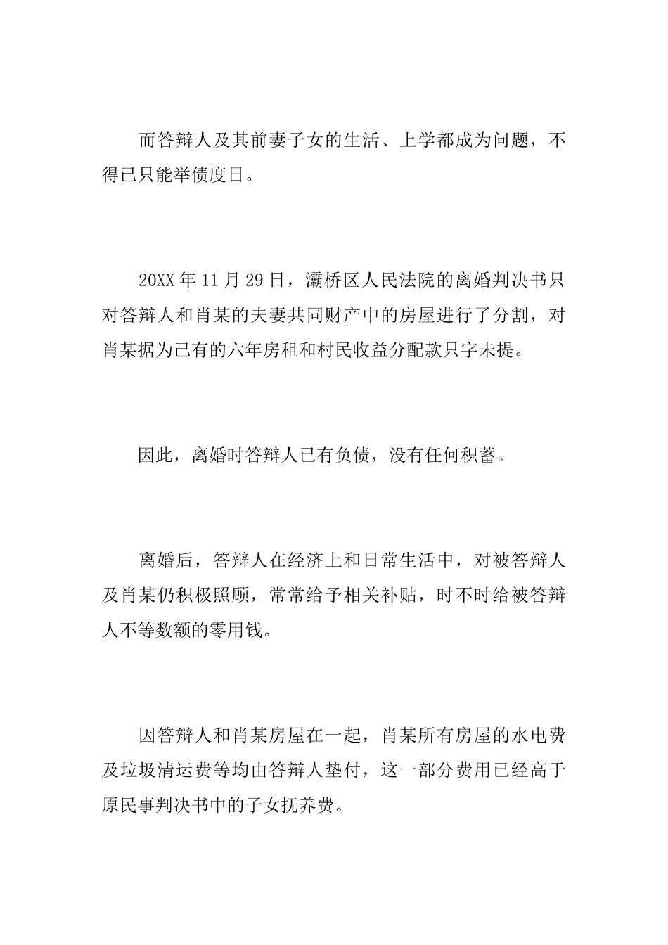 关于孩子抚养费答辩状_第3页