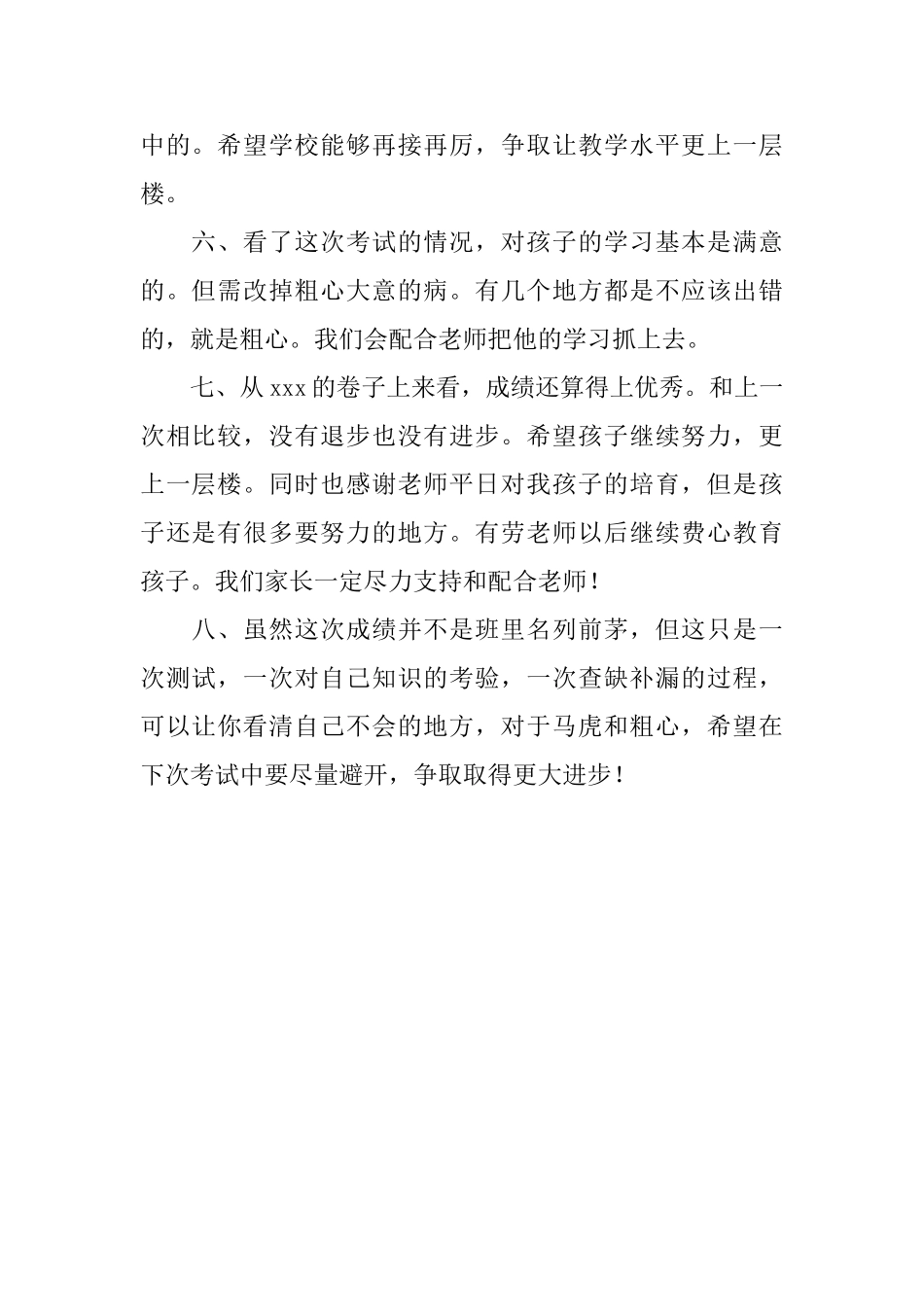 关于孩子考试后家长的评语_第2页