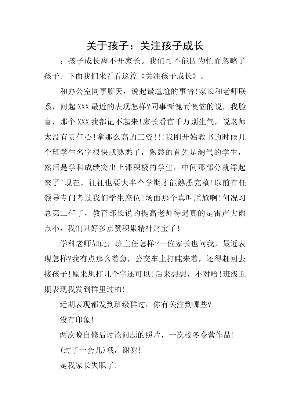 关于孩子：关注孩子成长_第1页