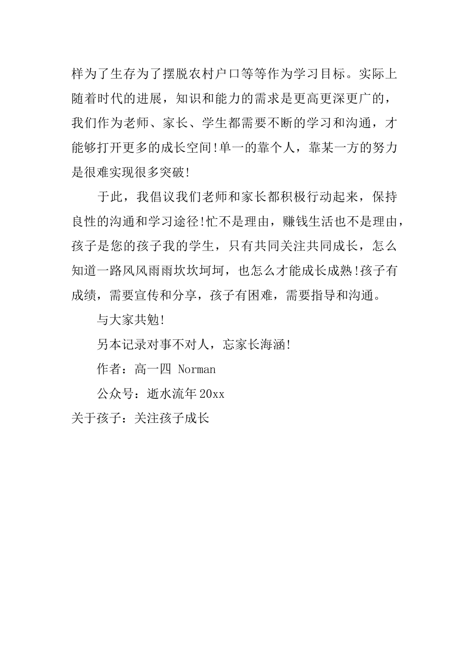 关于孩子：关注孩子成长_第3页