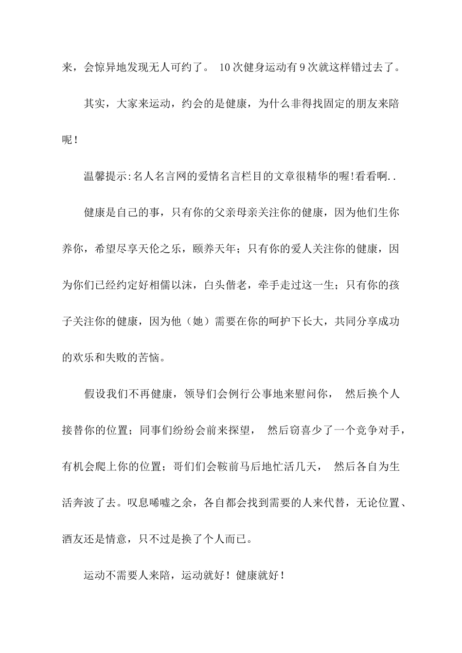 关于孩子的健康广播稿_第2页