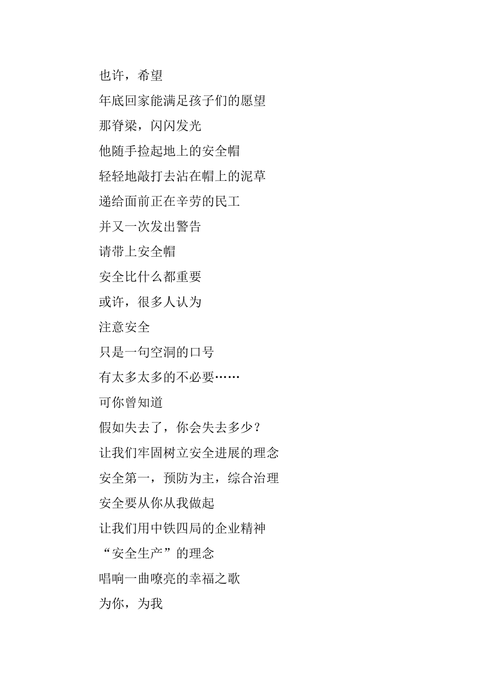 关于安全优秀现代诗歌精选_第3页