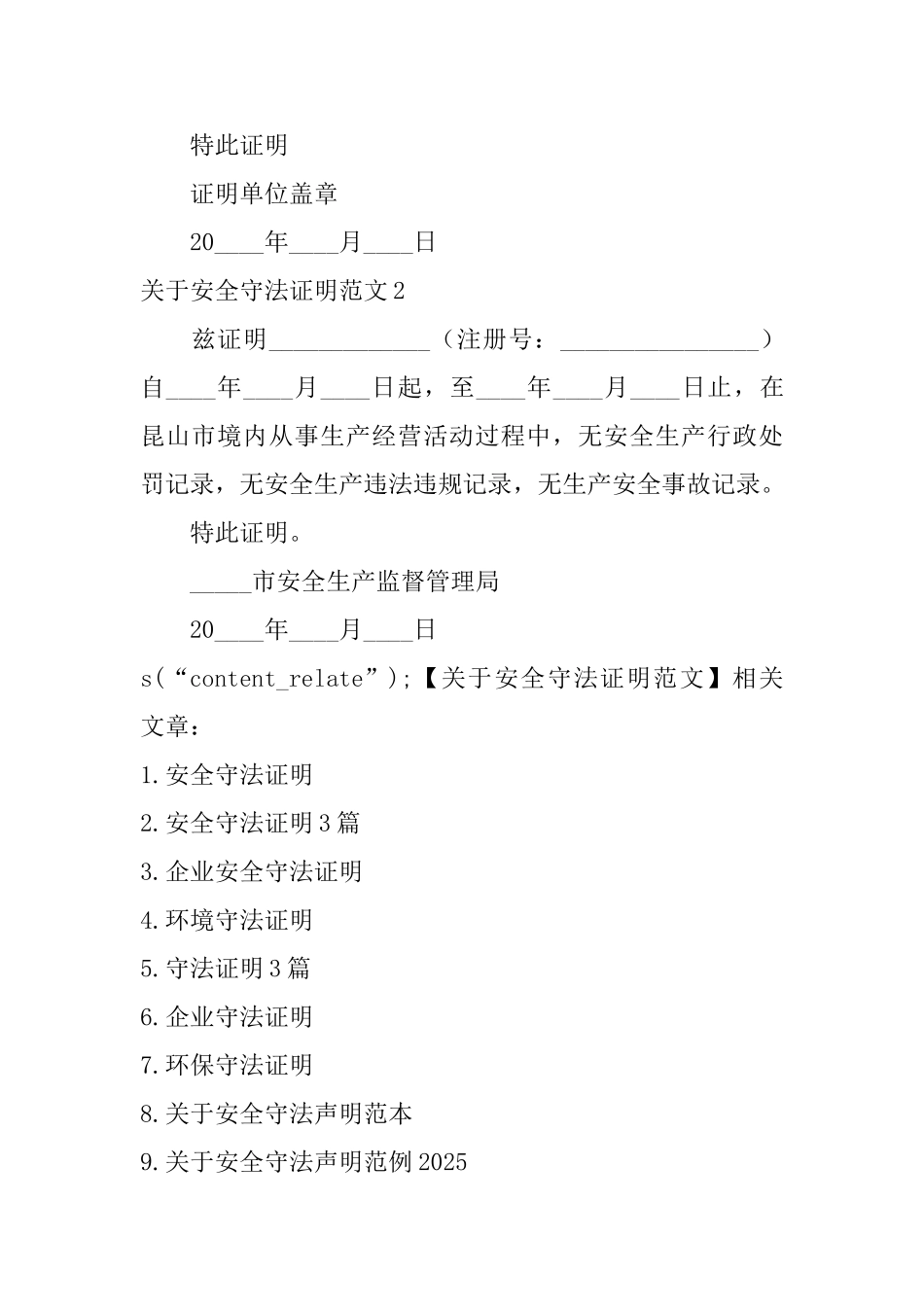 关于安全守法证明范文_第2页