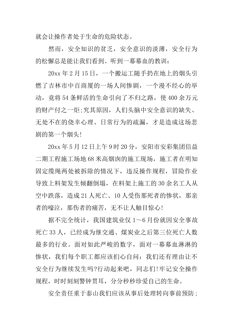 关于安全在我心中主题演讲稿500字_第3页