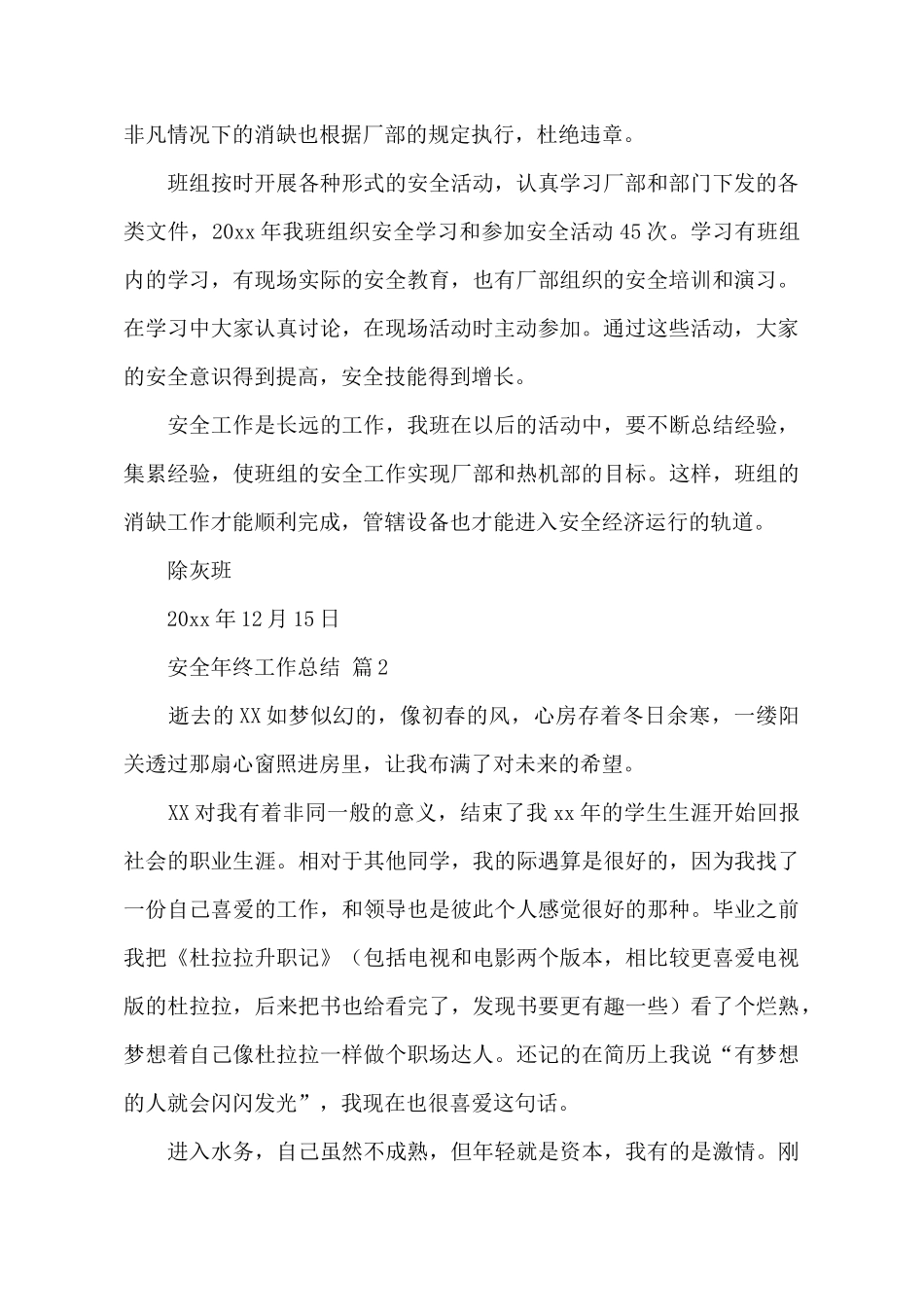 关于安全年终工作总结范文锦集10篇_第3页