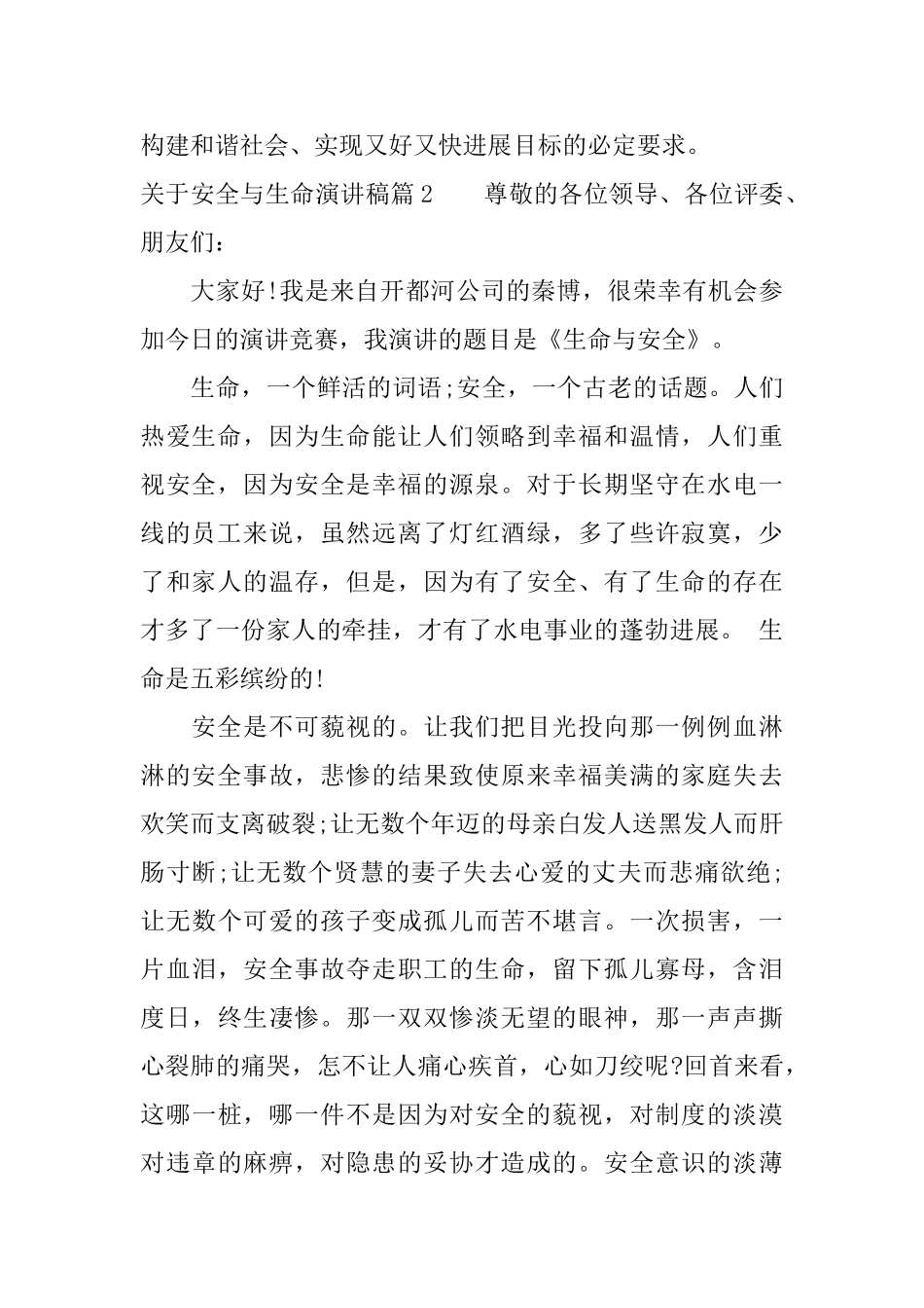 关于安全与生命演讲稿_第2页