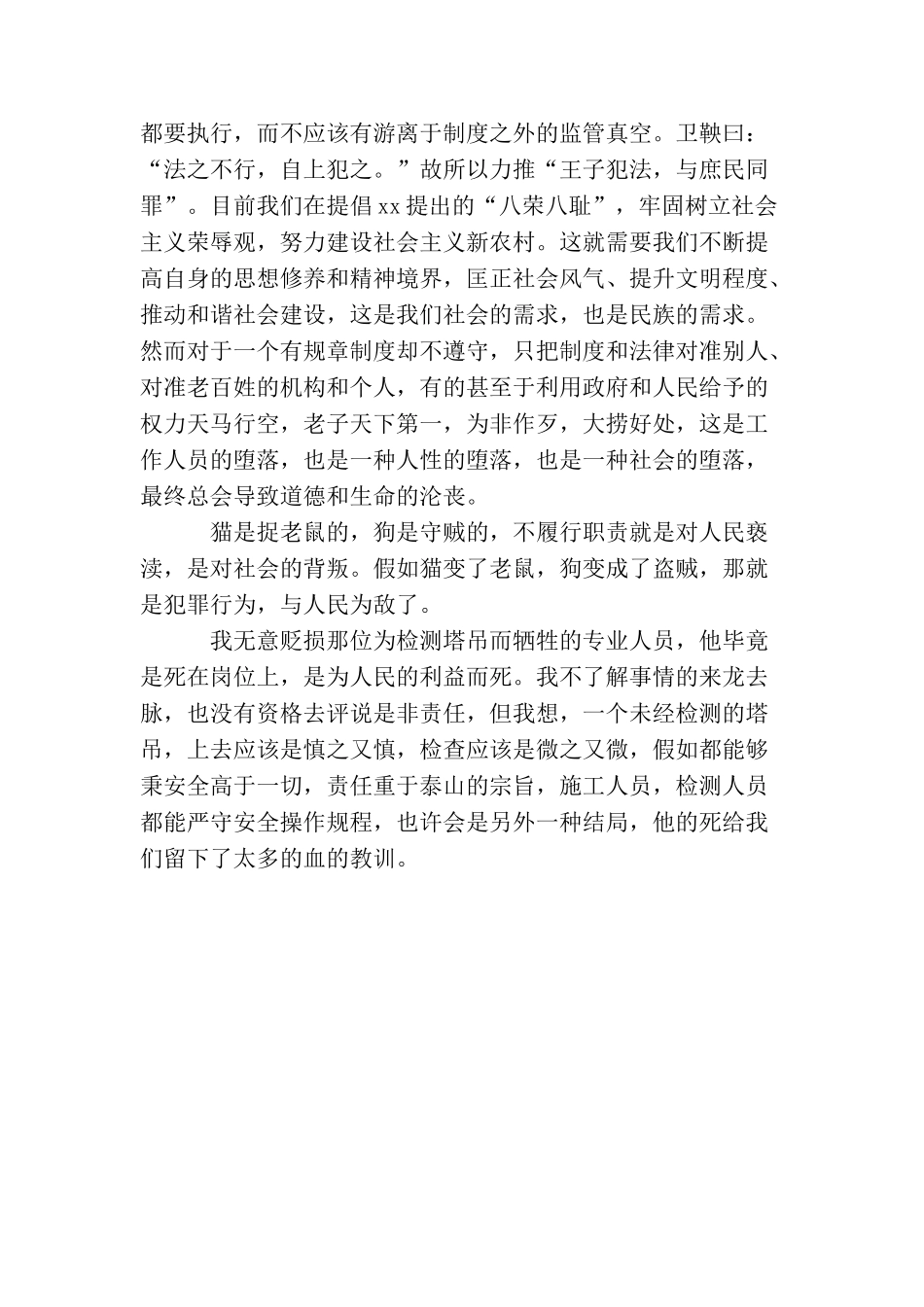 关于安全生产的征文_第2页