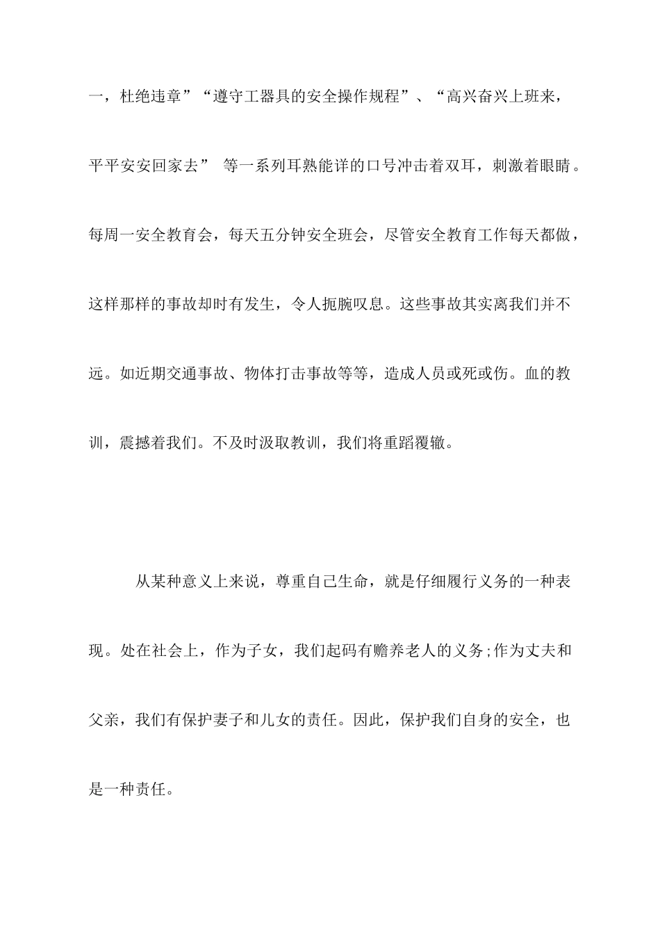 关于安全生产学习心得体会范文_第2页