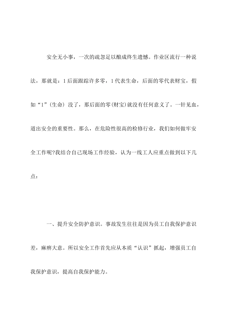 关于安全生产学习心得体会范文_第3页