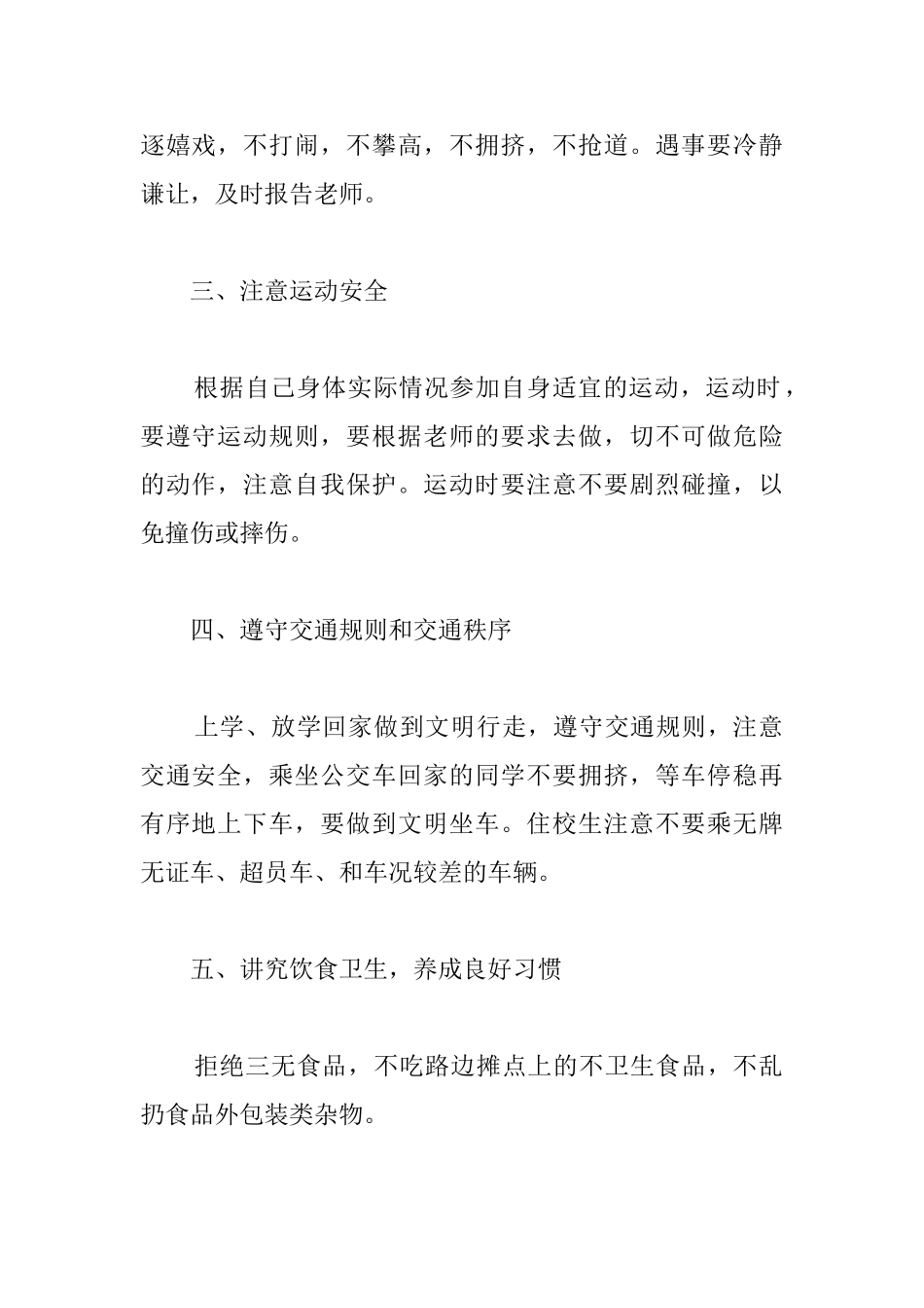 关于安全国旗下演讲稿范文800字三篇_第2页