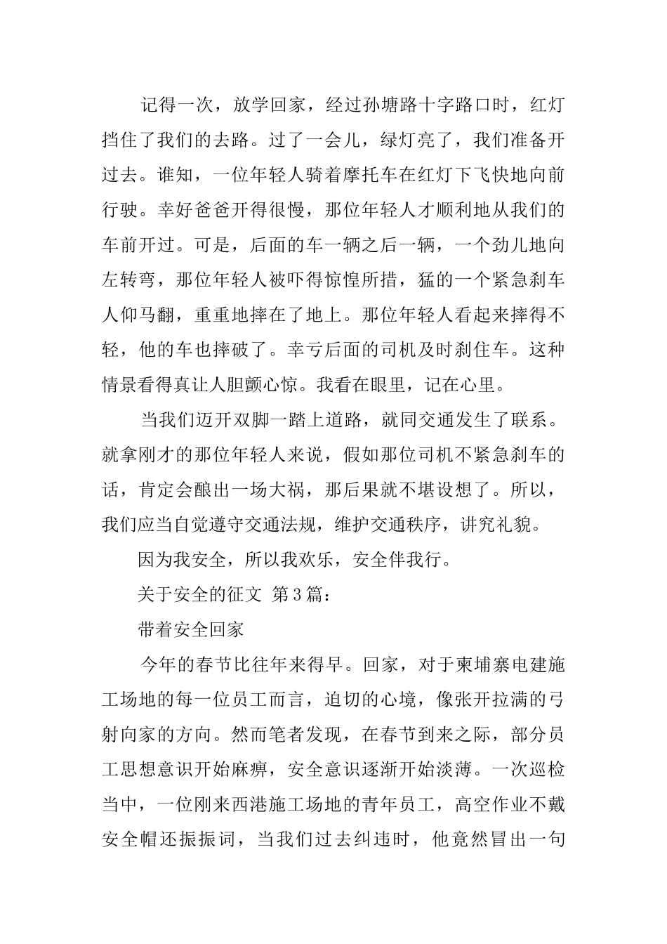 关于安全的征文_第3页